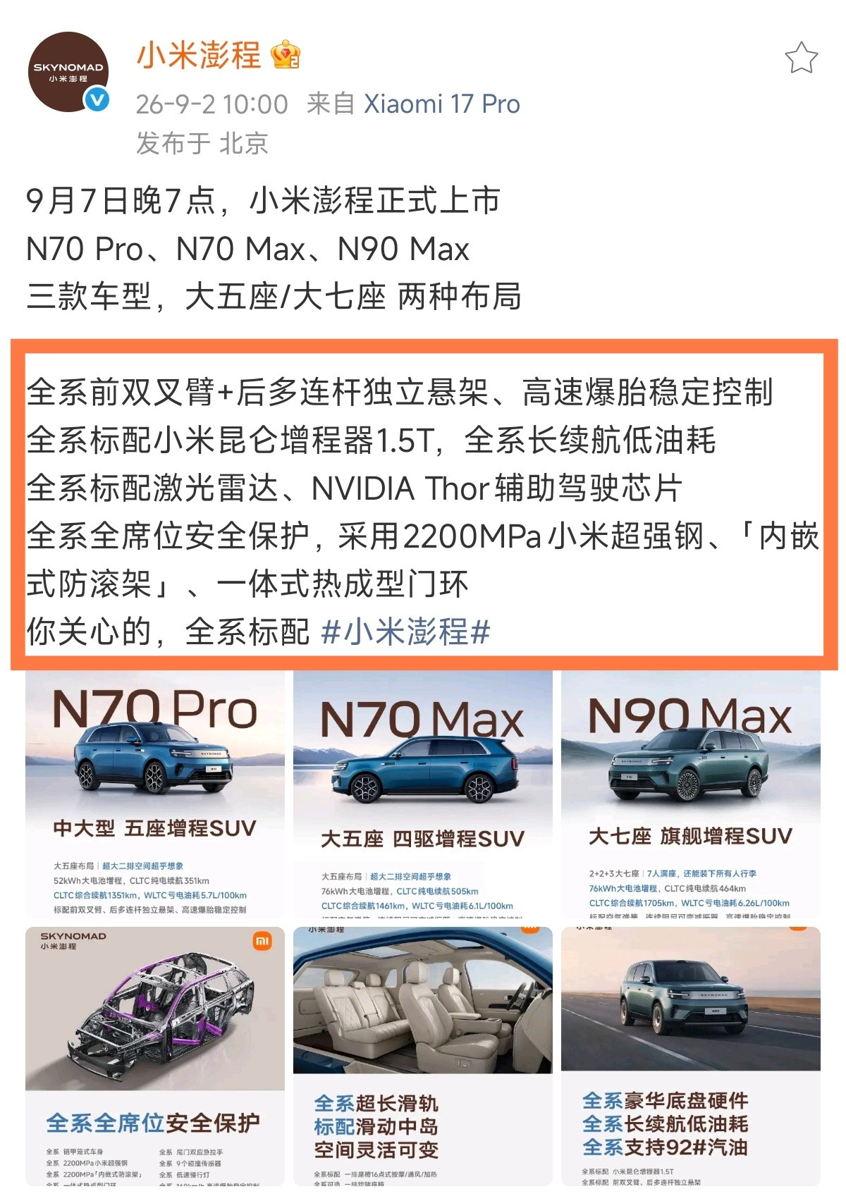 小米澎程系列即将上市，雷总集中回答了几个大家非常关心的问题，在问到小米澎程能不能“打爆”，雷总很有自