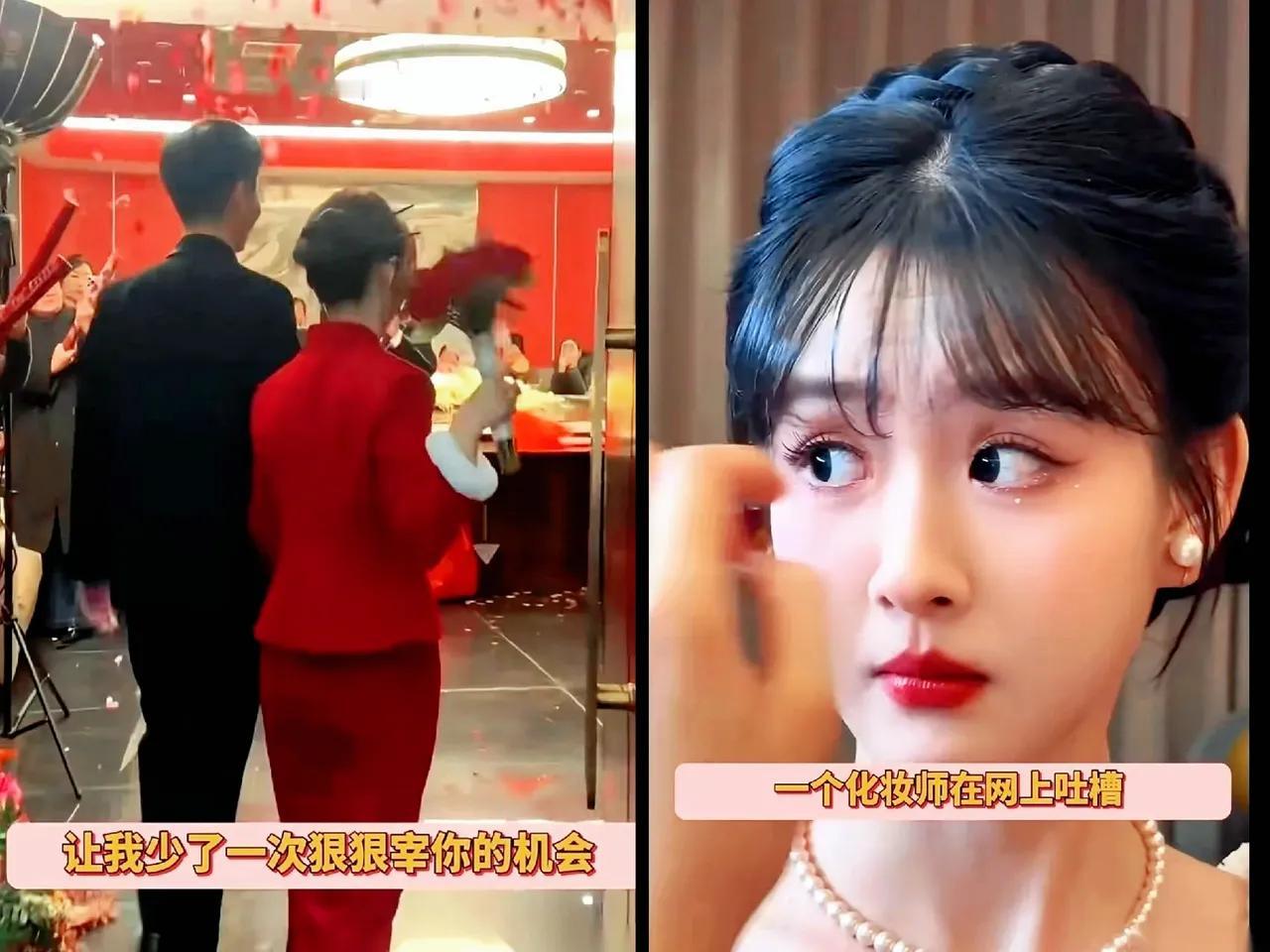 一个化妆师，把顾客挂网上了。理由是，姑娘来画了个日常妆，钱也按日常妆给的，结果