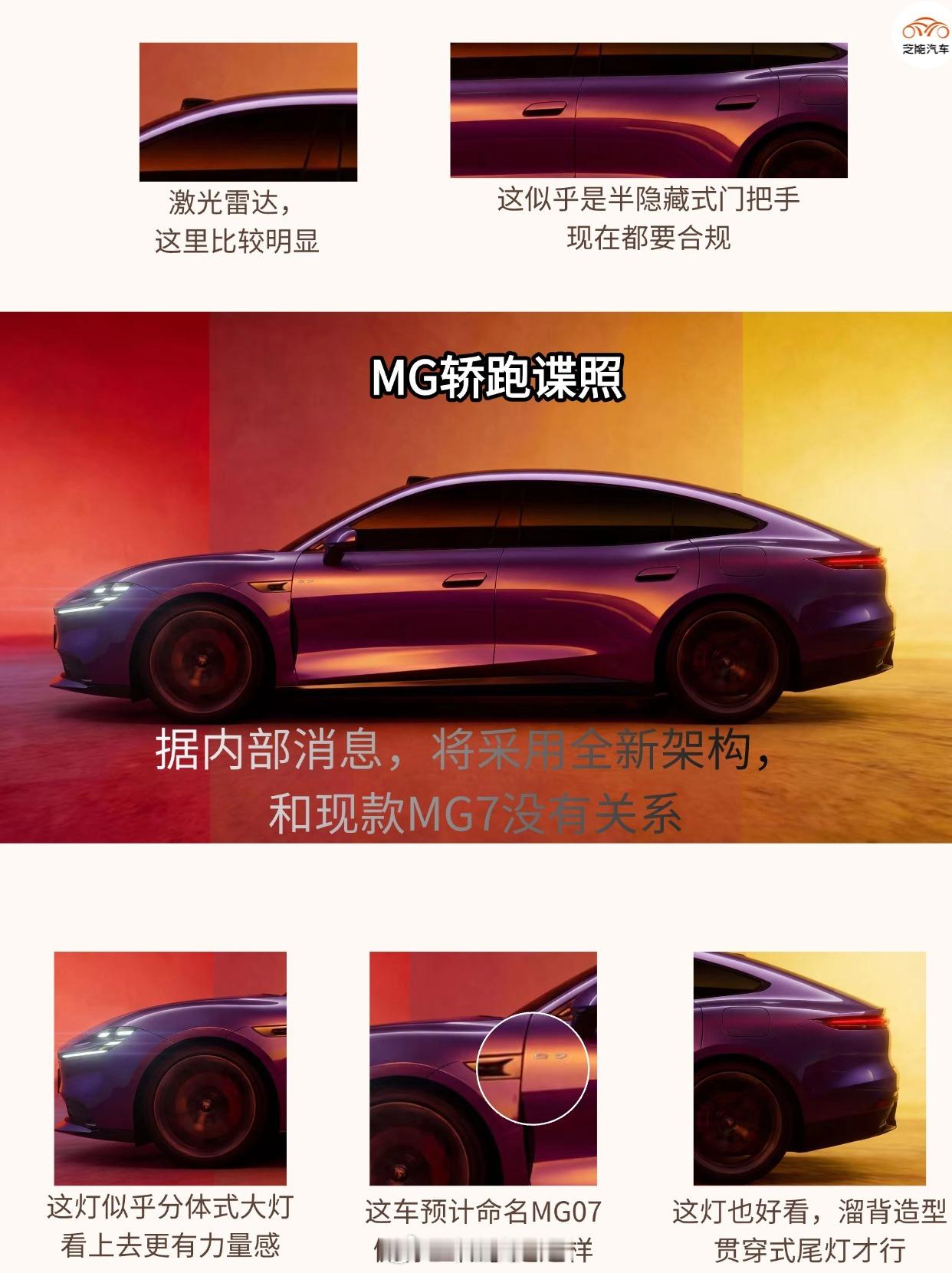 这台MG轿跑，谍照刚流出来，这紫车漆+溜背，颜值是好看。翼子板上的信息