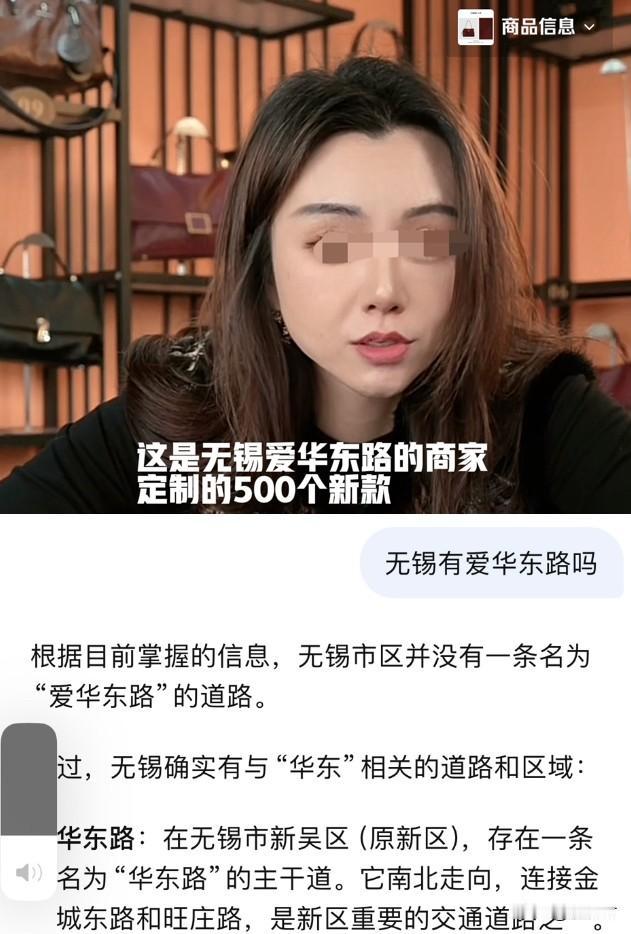 江苏无锡市有爱华东路吗？过年了想买个包，在网上连刷了好几天，最后被一个直播间吸