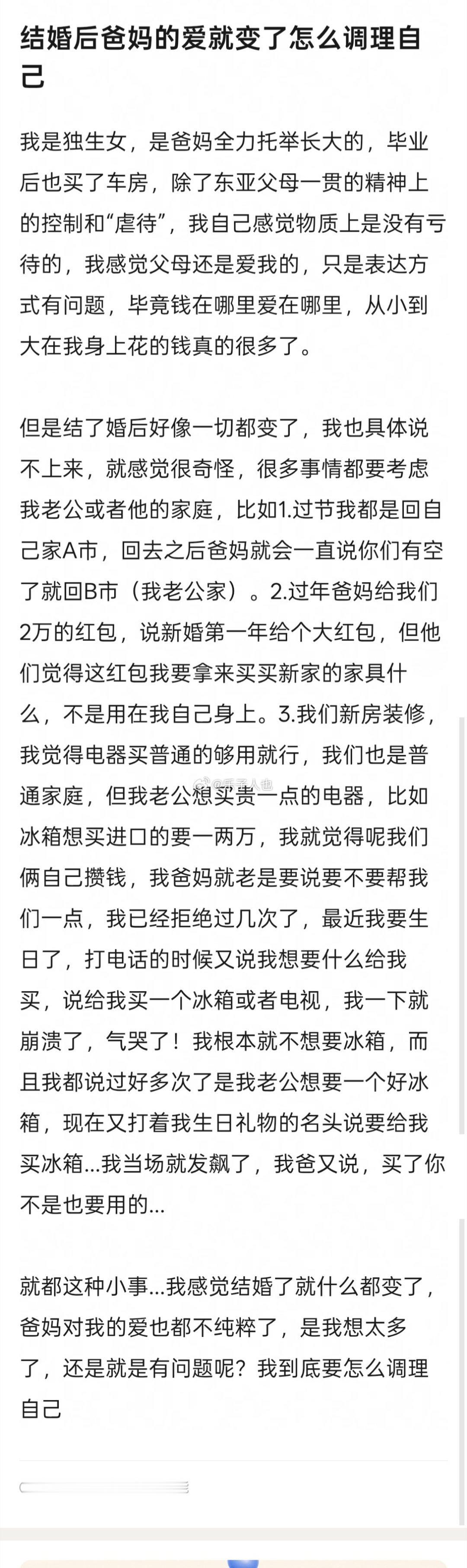 结婚后爸妈的爱就变了怎么调理自己