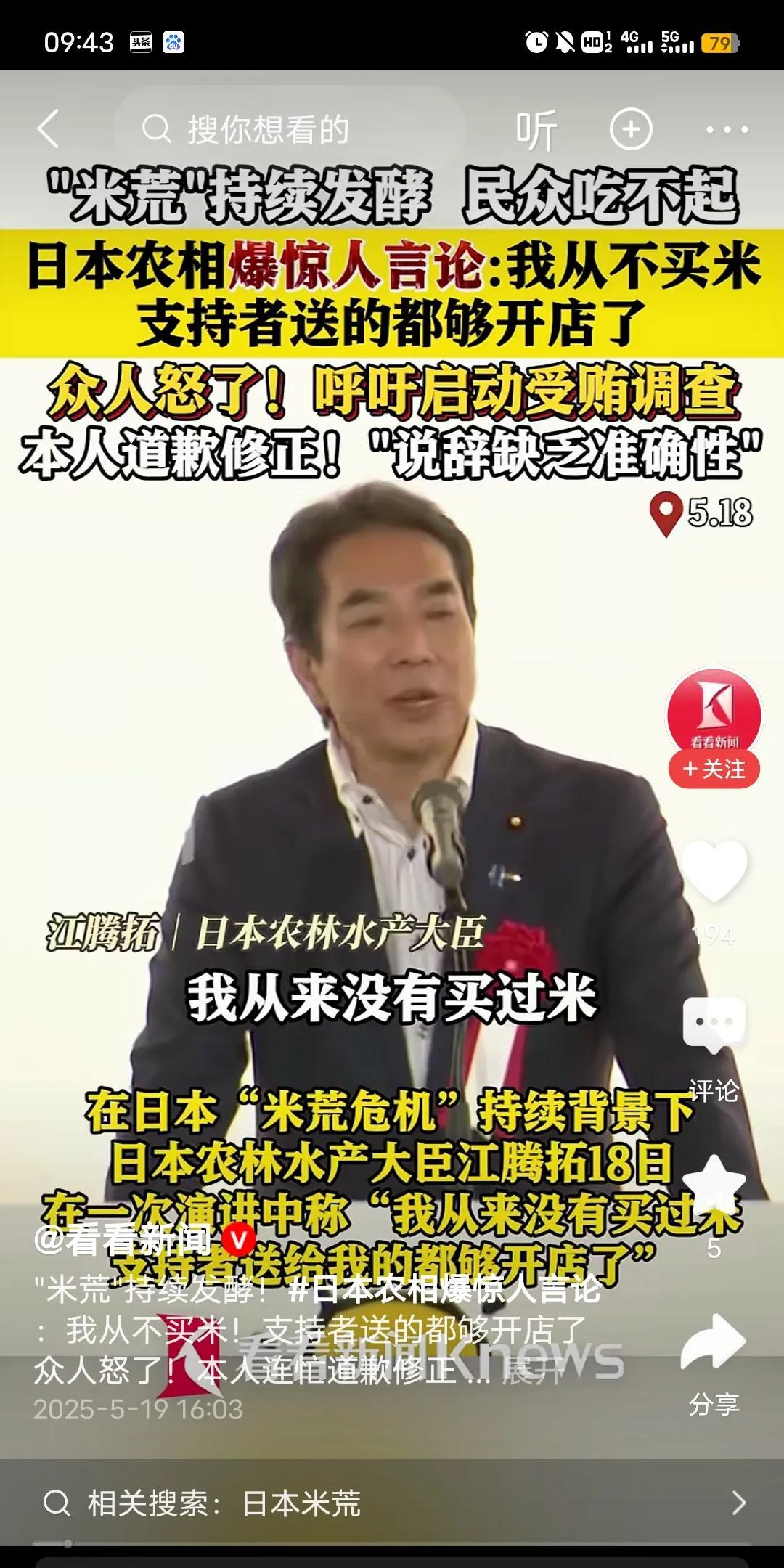 说漏嘴了！日本多地米荒持续发酵，很多普通人吃不起米。在这种情况下，日本农相表示：