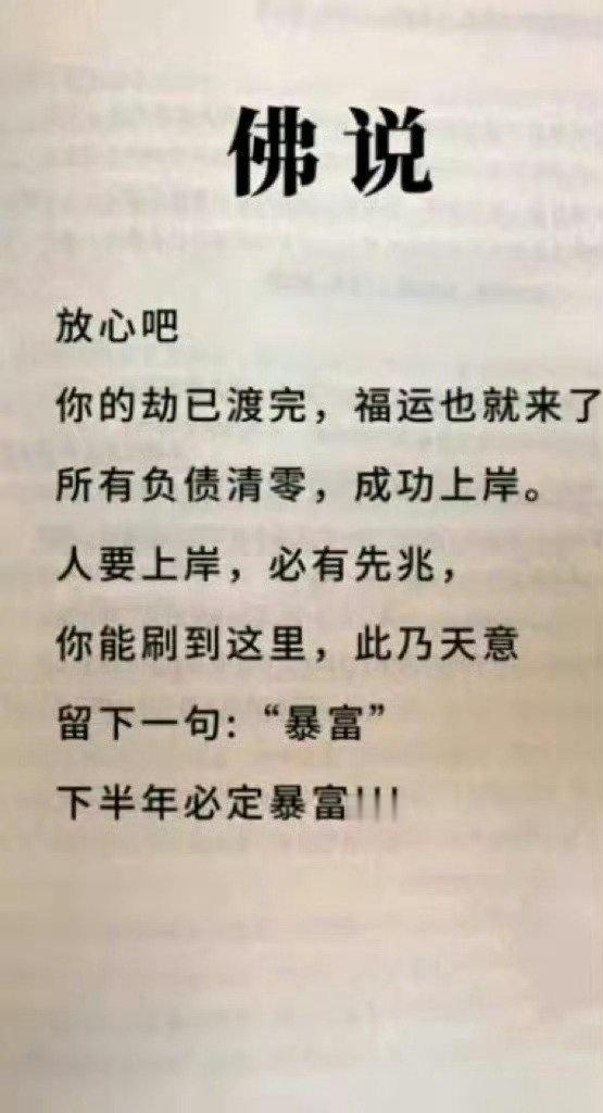 佛说：你的劫已渡完，福运也就来了！🙏​​​