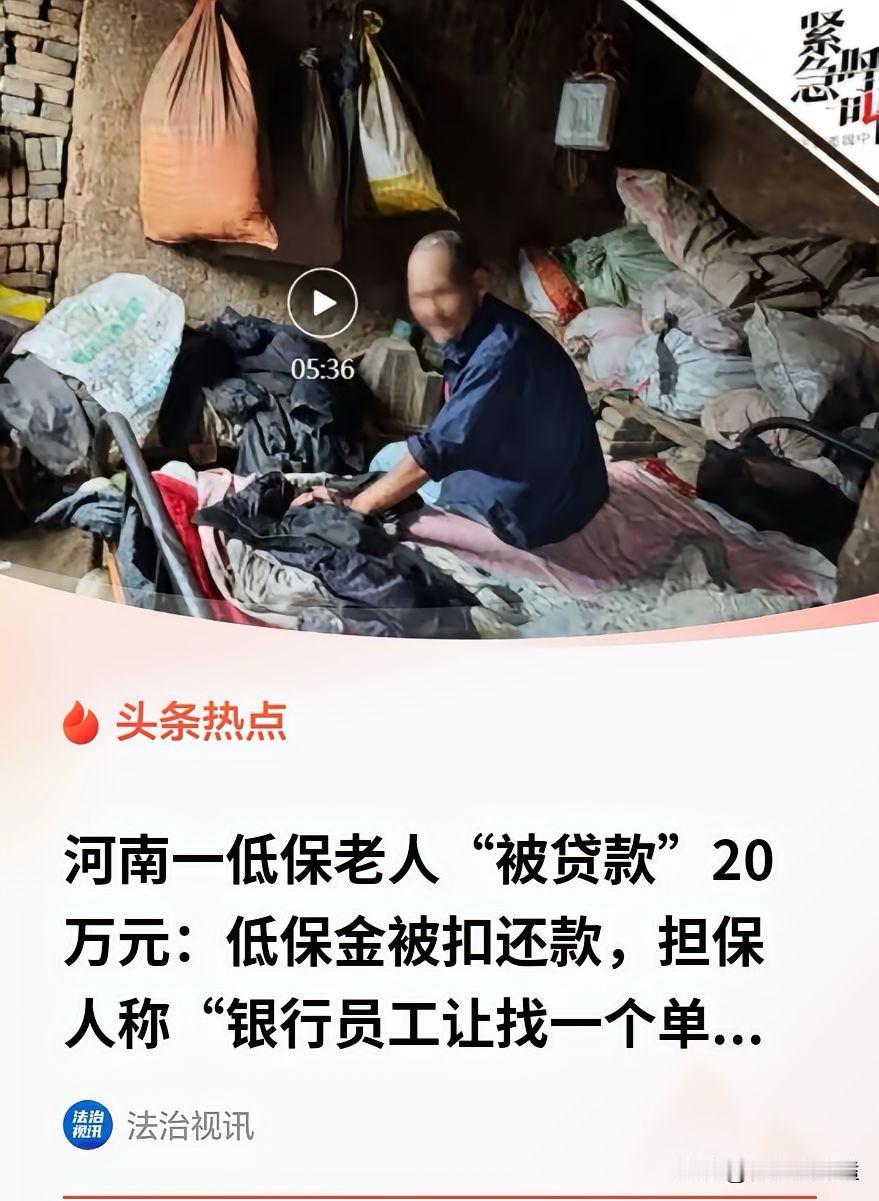 “必须严查！”河南南阳，60岁的低保老人，不识字，靠每月几百块钱过日子。不料，侄