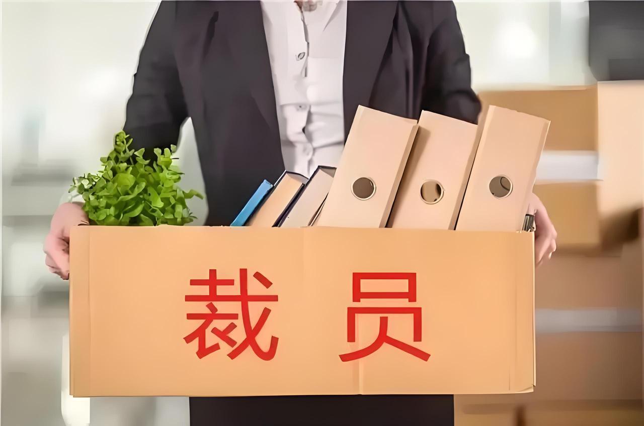 裁员消息频频出现，就业市场并未崩盘，机会正在重新分配中别一刷到“2026失业潮