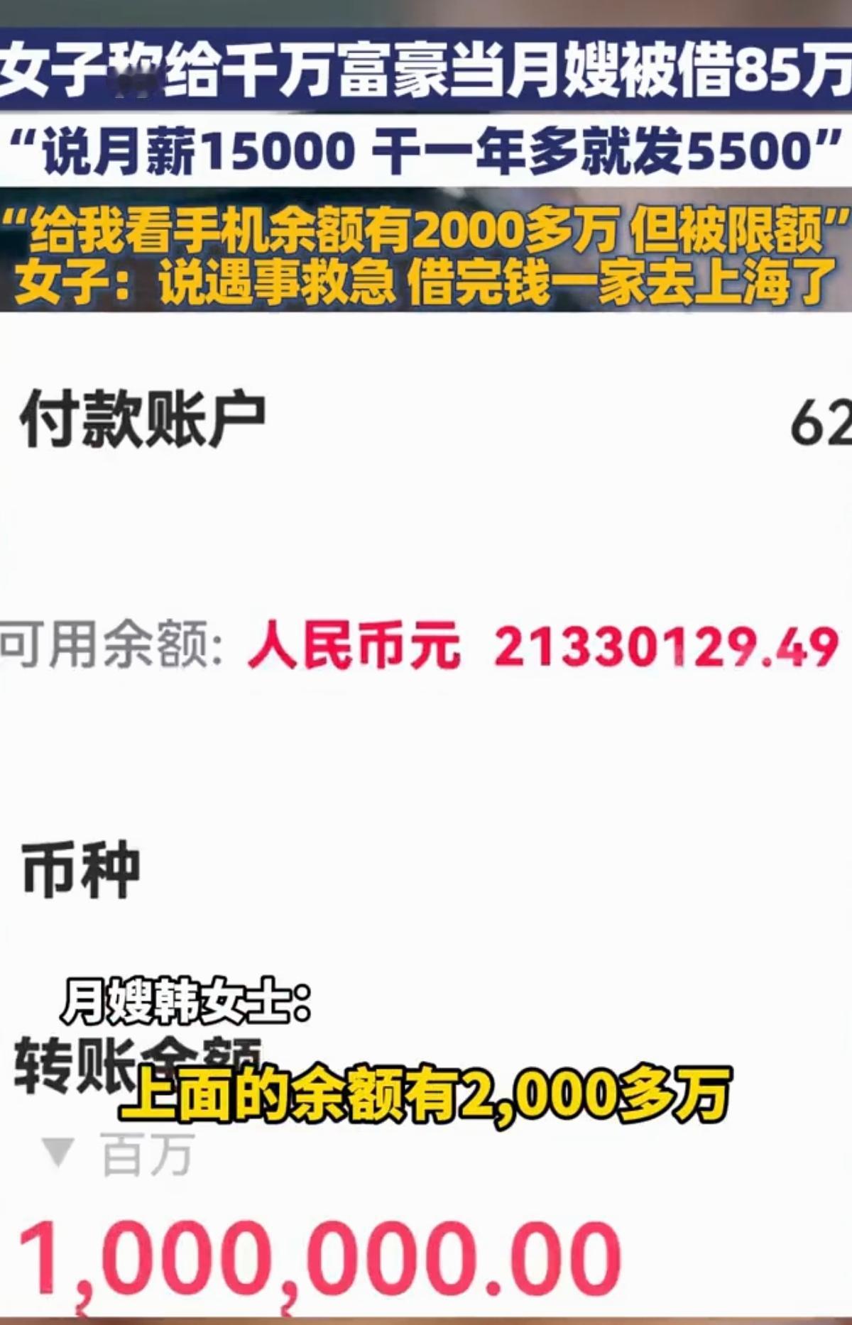 现在的世界都这么神奇的吗？浙江一女子借给富豪85万，神奇的是，她作为富豪雇主