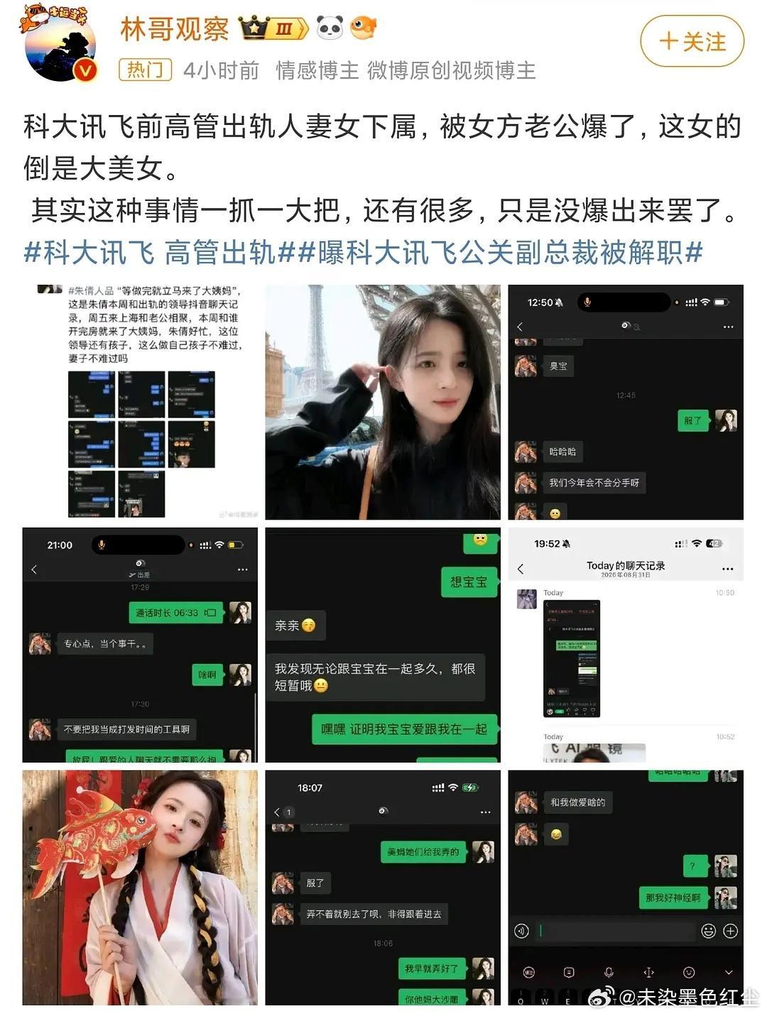 科大讯飞的瓜没人吃吗？女主好漂亮。​​​