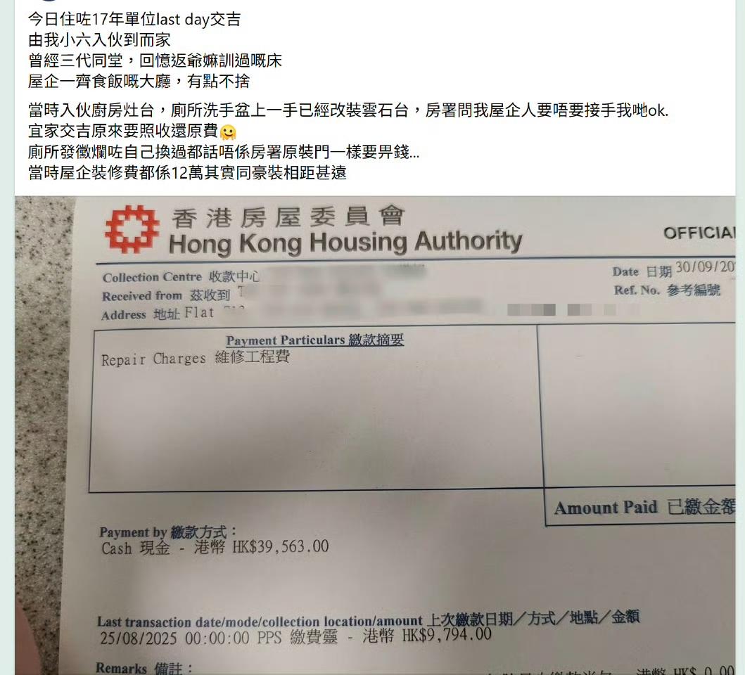 香港网友：住了17年的公屋，交还给港府之前，要把公屋还原，装修费近4万。