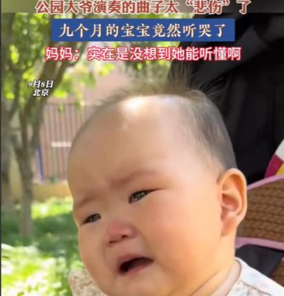 “解释不清了！”北京，女子推着婴儿车带9个月大的宝宝逛公园，看到有大爷在拉二胡演