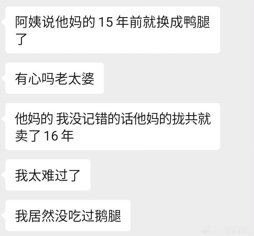 鹅腿阿姨卖16年，15年全是鸭腿，网友调侃鹅腿阿姨向大学生发起了鸭骗战争她儿子还