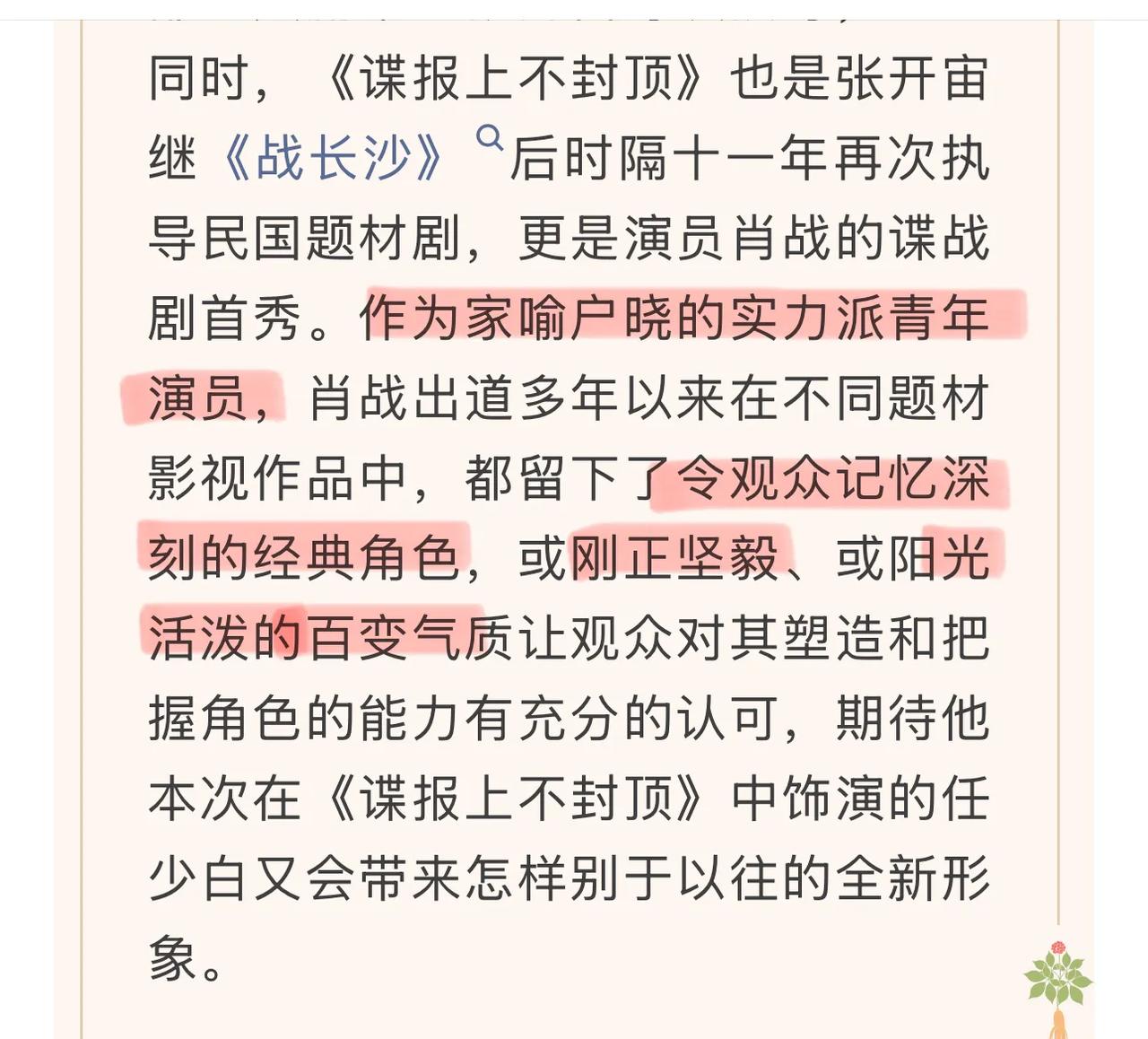 正午对肖战的评语：家喻户晓的实力派青年演员。谍报上不封顶～任少白初期的人物设定