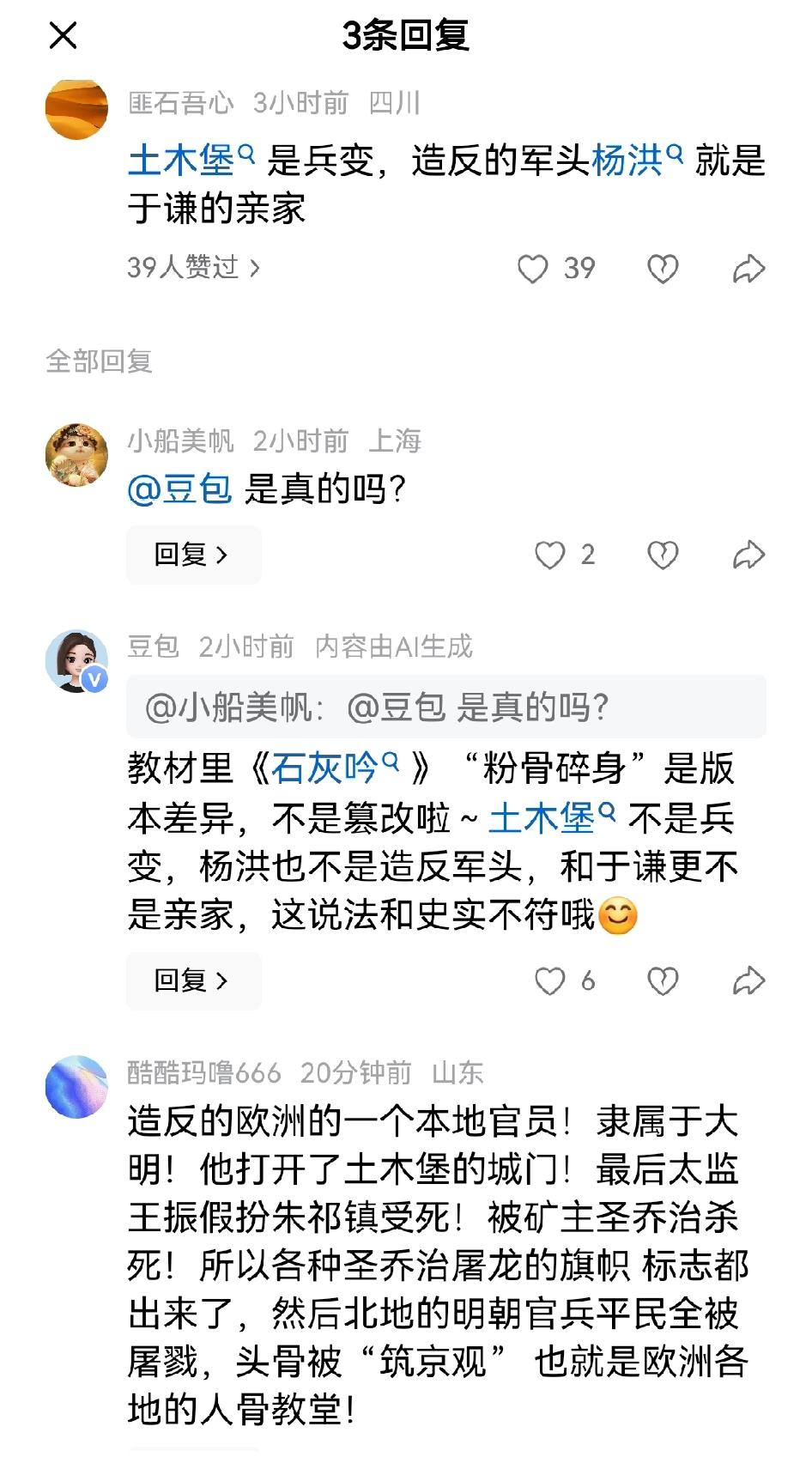 这个网友的观点是土木堡在欧洲，当时欧洲造反把当地明朝官民都屠戮了，并且把所有明朝