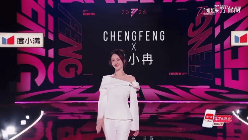 李小冉乘风第一个下车李小冉第一个下车李小冉白色裤装一亮相乘风2026直播间，就