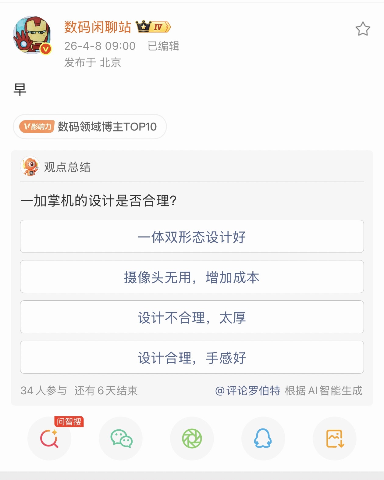 卧槽？一加真要出掌机了？