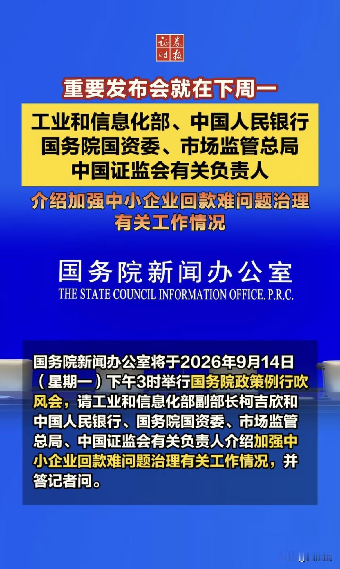 下周一收盘后，又有重要发布会，是利好中小创企业的。。。值得期待！