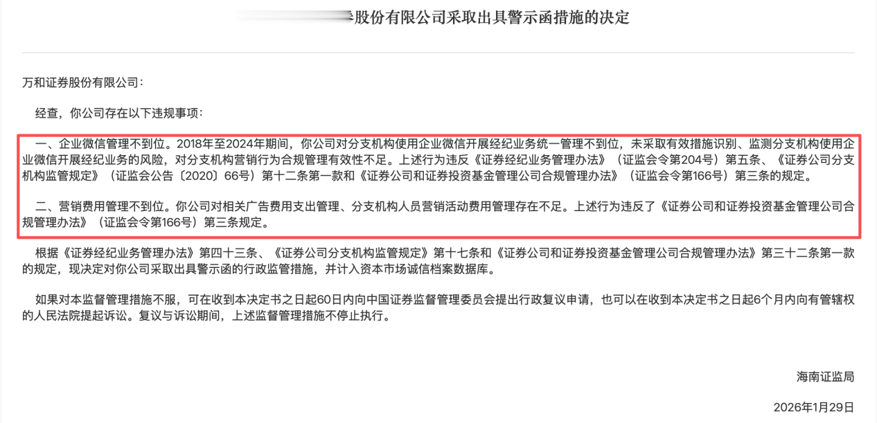 2026年券商罚单密集来袭！14家机构22张罚单 企微管理首被点名