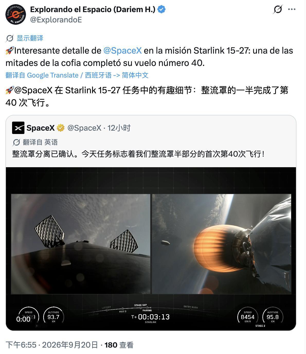 SpaceX可回收整流罩复用次数再一次刷新记录2026年9月20日
