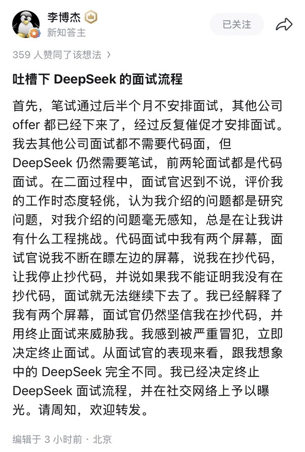 【前华为天才少年吐槽DeepSeek面试被控抄袭】前华为天才少年DeepSeek
