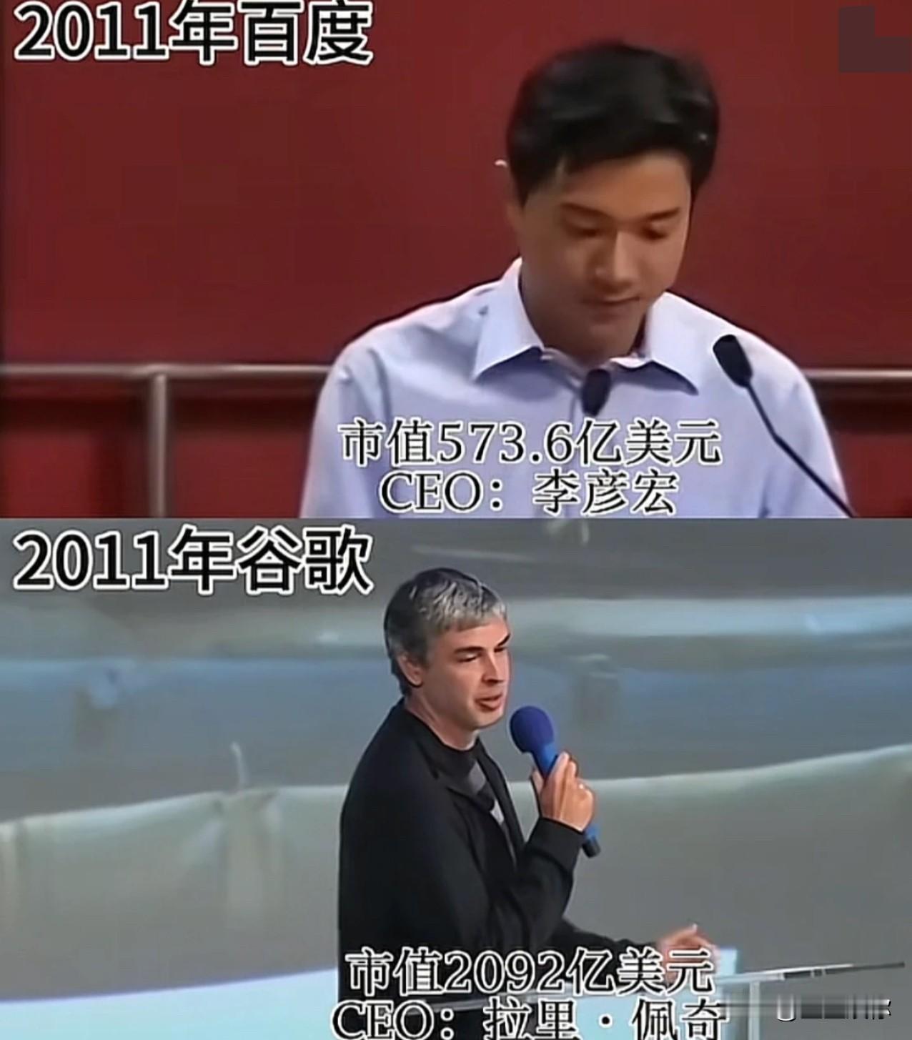 百度跟谷歌的现状对比真的能笑死人。世界上真的找不到第二家公司，能看到每一个风口然