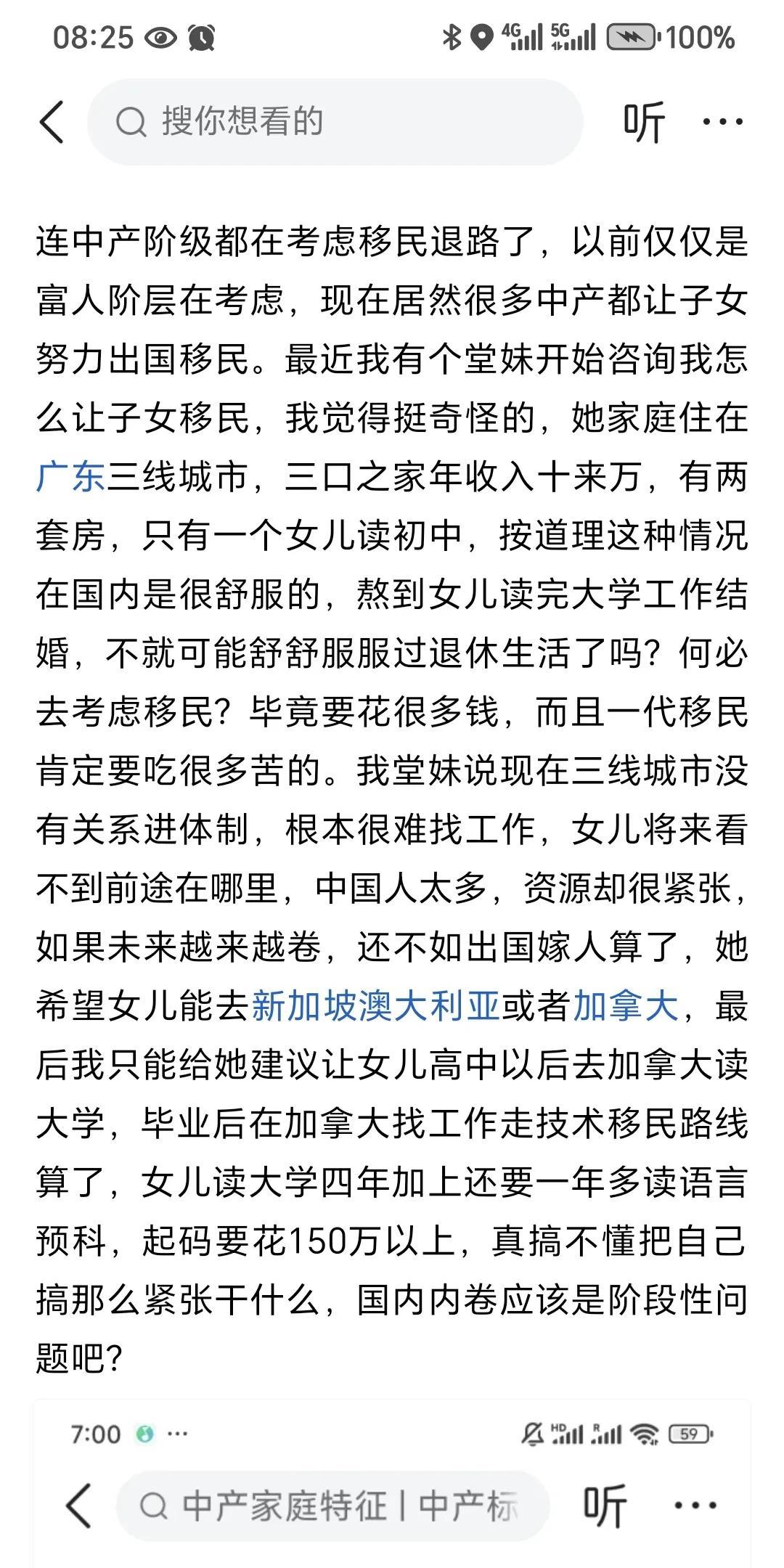 绝不能让中产出现移民的冲动！原因很简单，中产是一个社会最坚定的根基，因为他们生活
