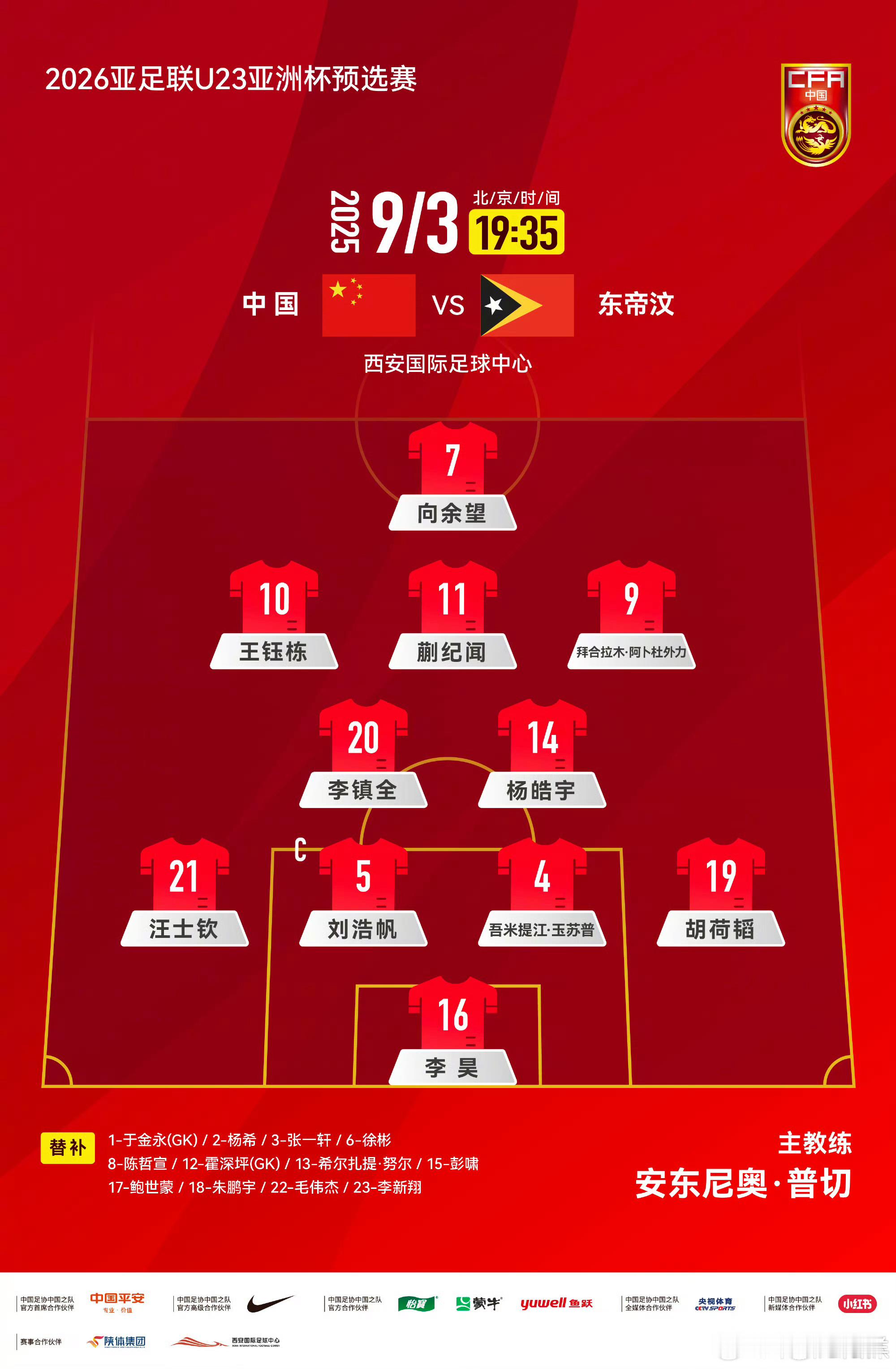 U23亚洲杯没统计错的话，这次球队大名单里面一共有7位球员有过国足A级赛出场纪