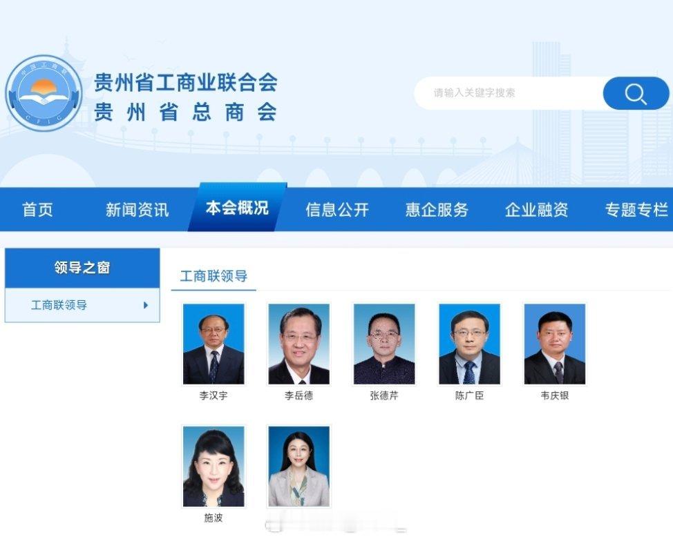 贵州茅台原董事长张德芹，任贵州省工商联党组副书记，分管会员部、经济部。