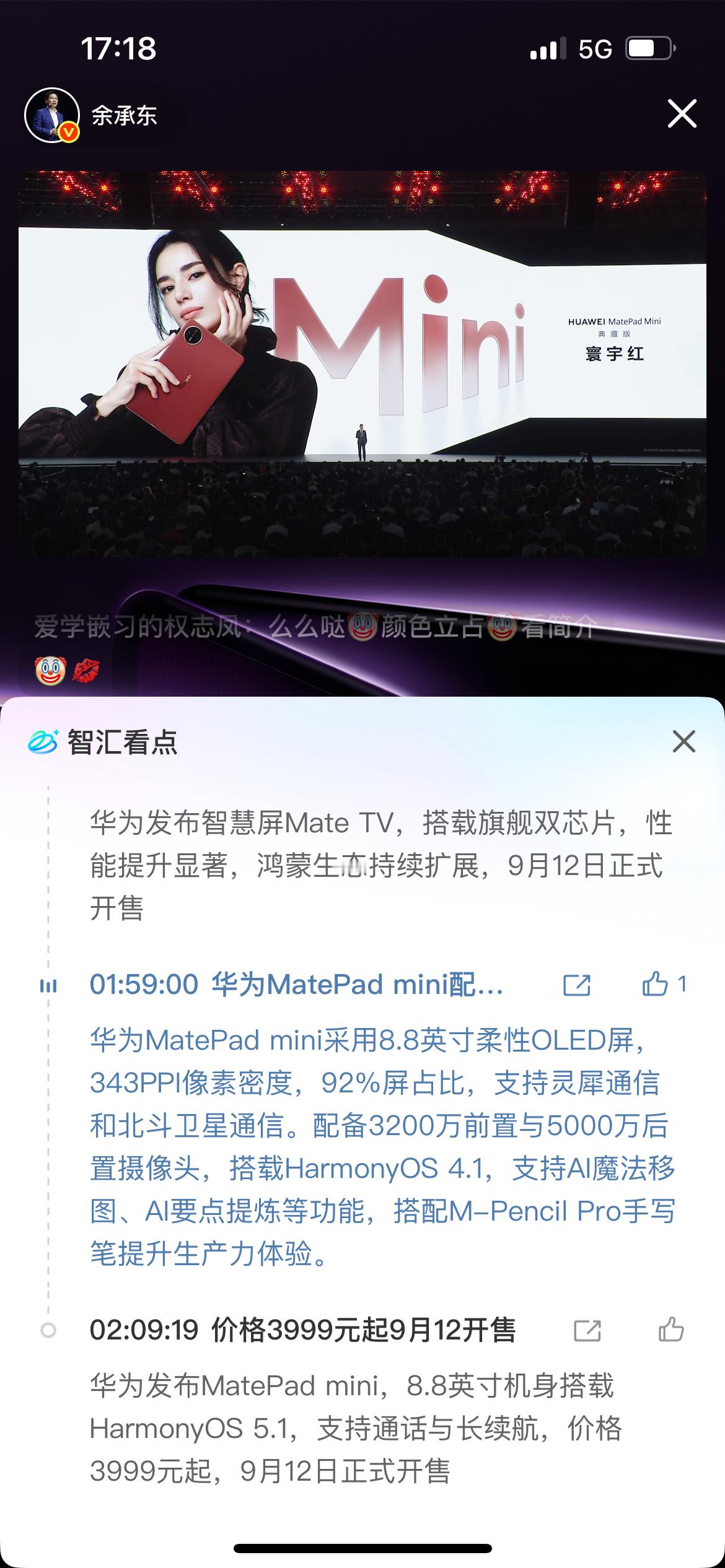 华为MatePadmini采用8.8英寸柔性OLED屏，343PPI像素密度，