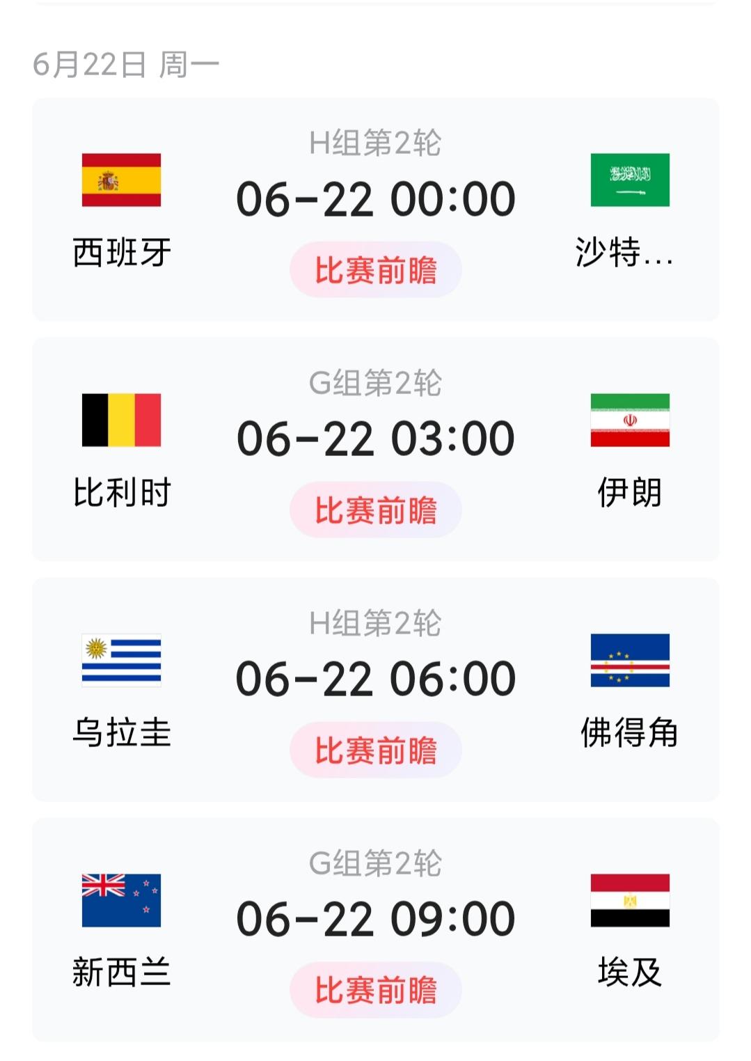 打算熬个通宵蹲完6月22号这四轮小组赛，纯个人观球感受摆点龙门阵，不搬数据不抄专