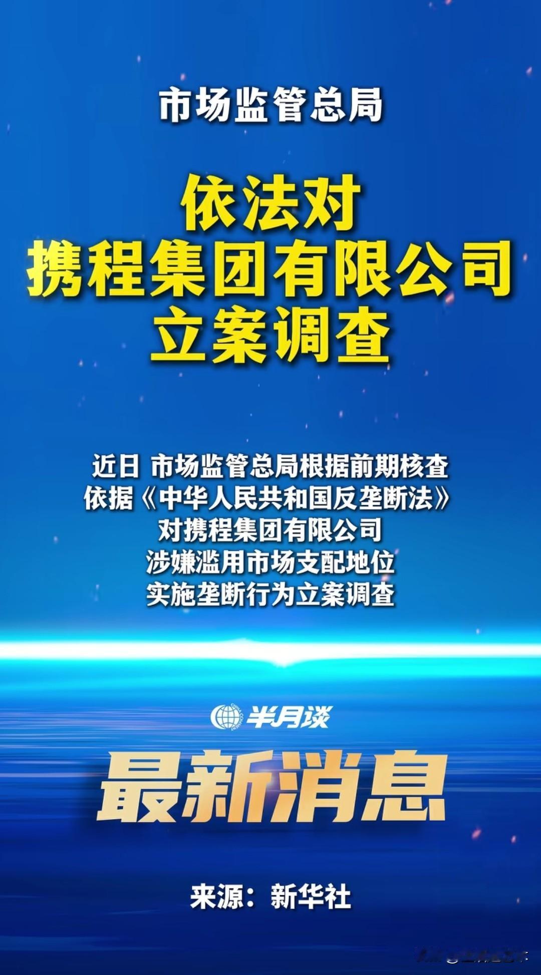 很多年以前，“携程”取这个名字的时候，我就说这个名字不好。可是没办法，人家要采用
