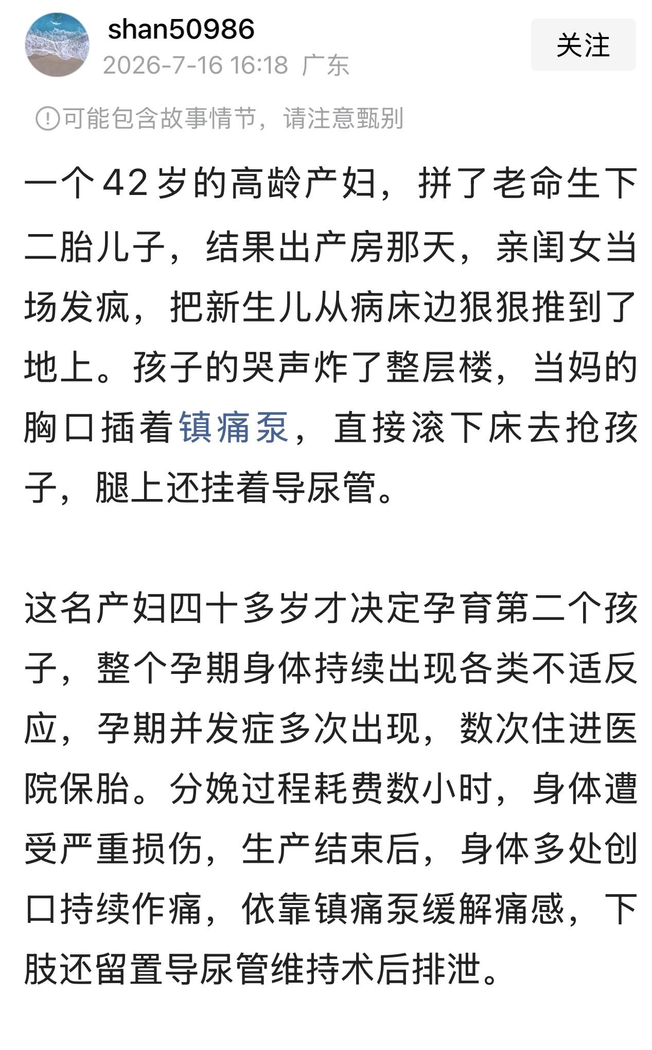 看到这样的一篇文章，“一位42岁的高龄产妇，拼了老命生下二胎儿子，结果大女儿狠心