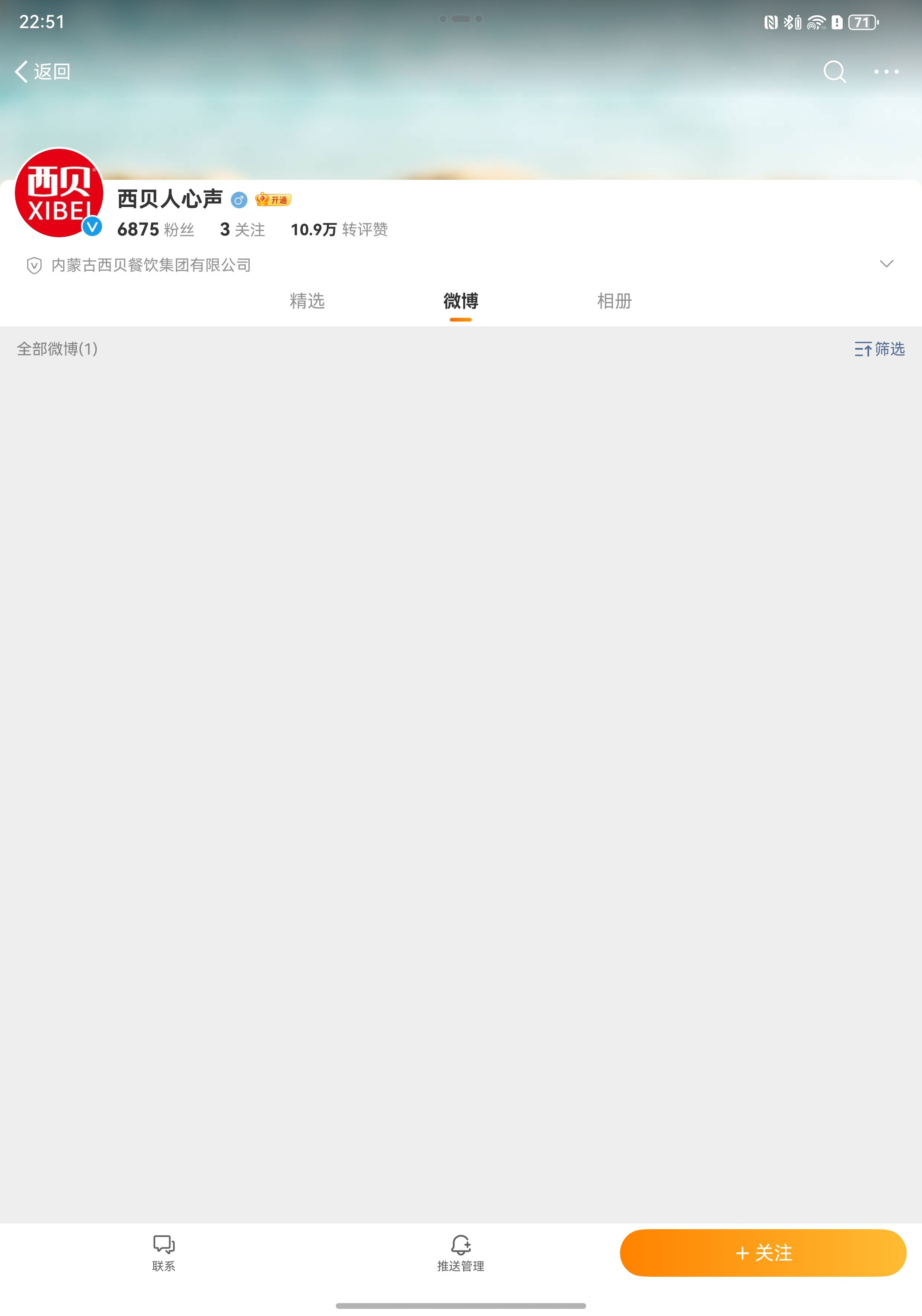 贾国龙罗永浩微博被禁言最后闹到这个结局，也是没有想到的。既唏嘘又觉得搞笑。确实