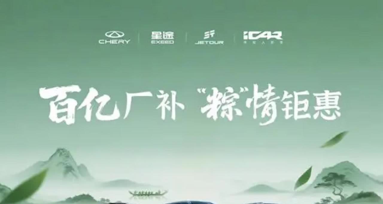 比亚迪、吉利放大招后，奇瑞也“掀桌子”了！在比亚迪宣布旗下多款车型上线