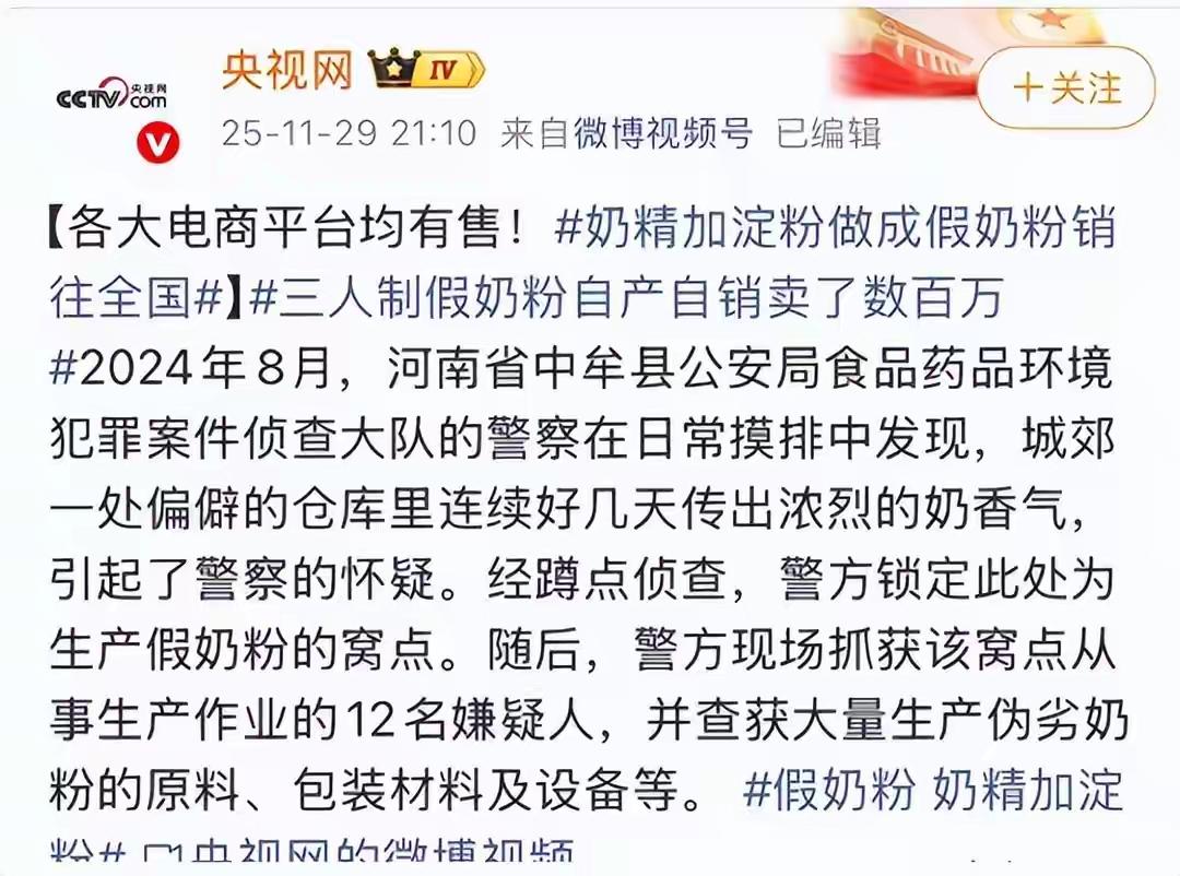 震惊！震惊！！！0央视曝光假进口奶粉黑幕：中牟警方捣毁无卫生许可制假窝点，用植脂
