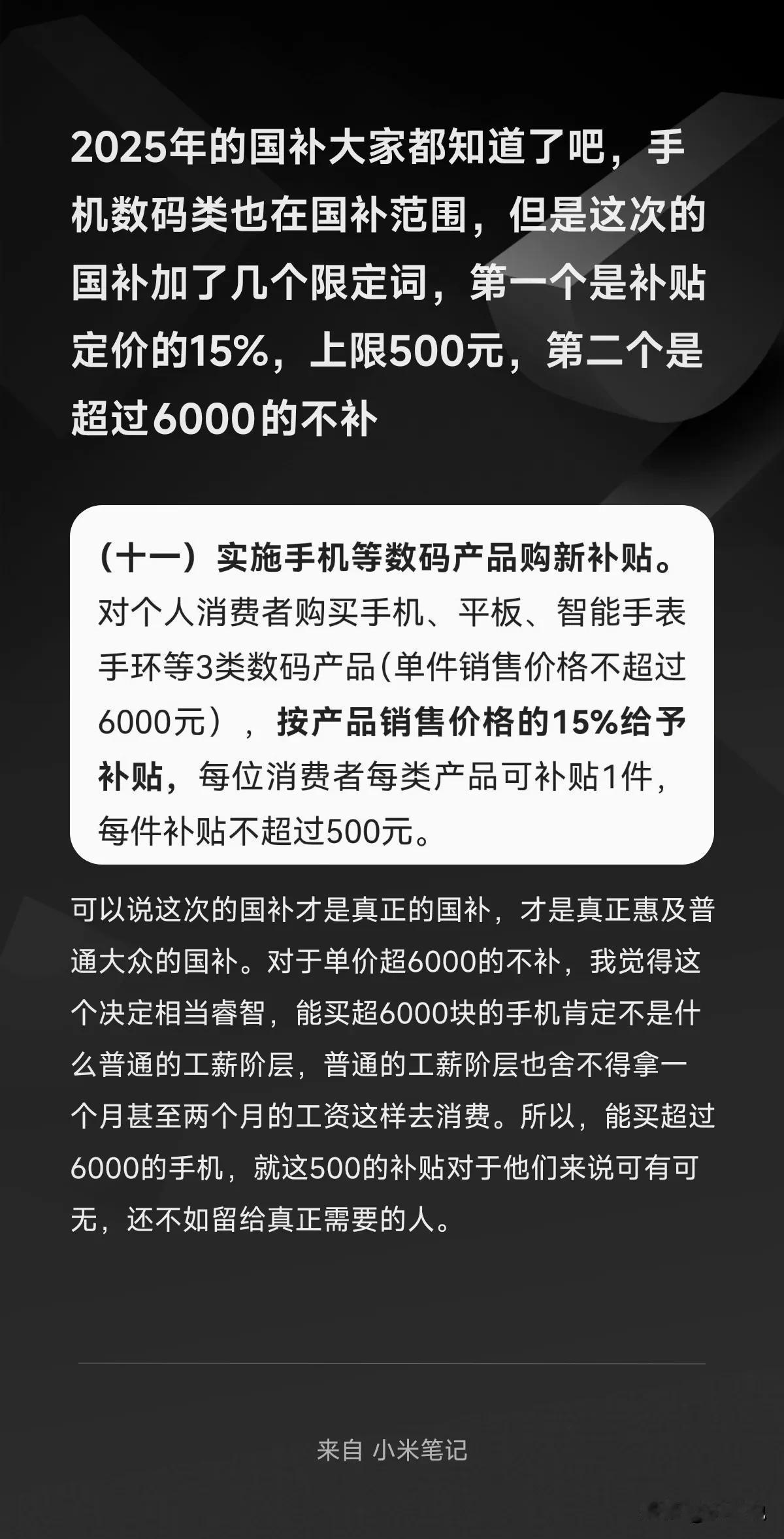 2025年的国补大家都知道了吧，手机数码类也在国补范围，但是这次的国补加了几个限