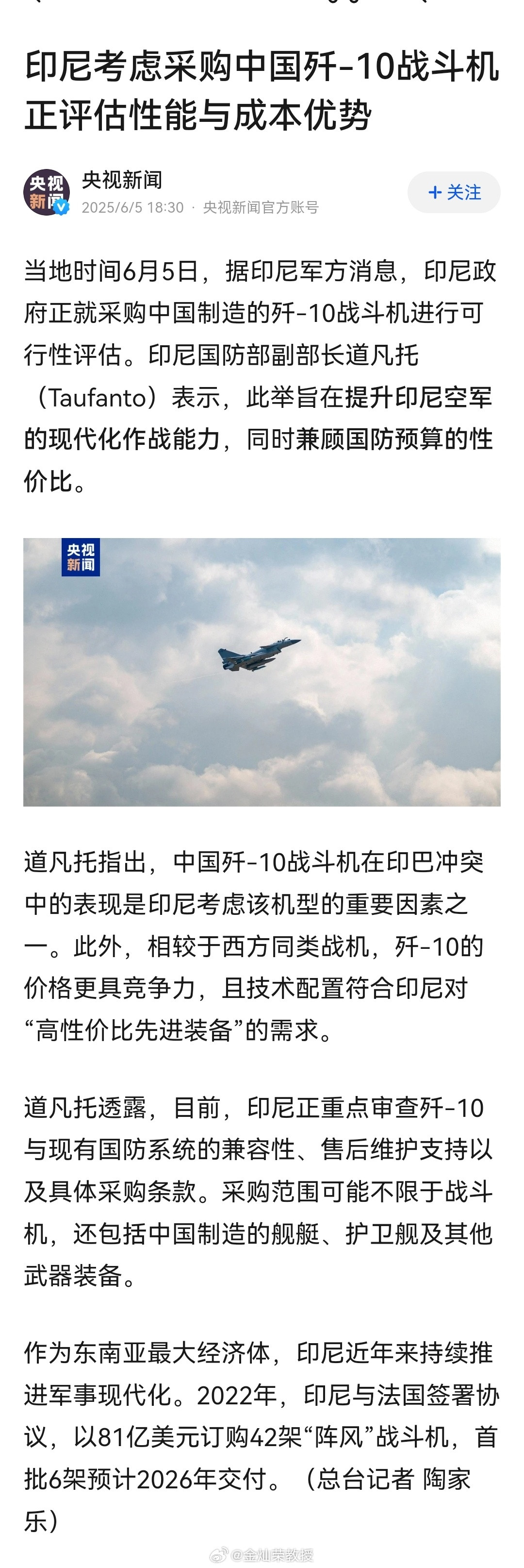 印尼考虑采购中国歼-10战斗机正评估性能与成本优势​​​