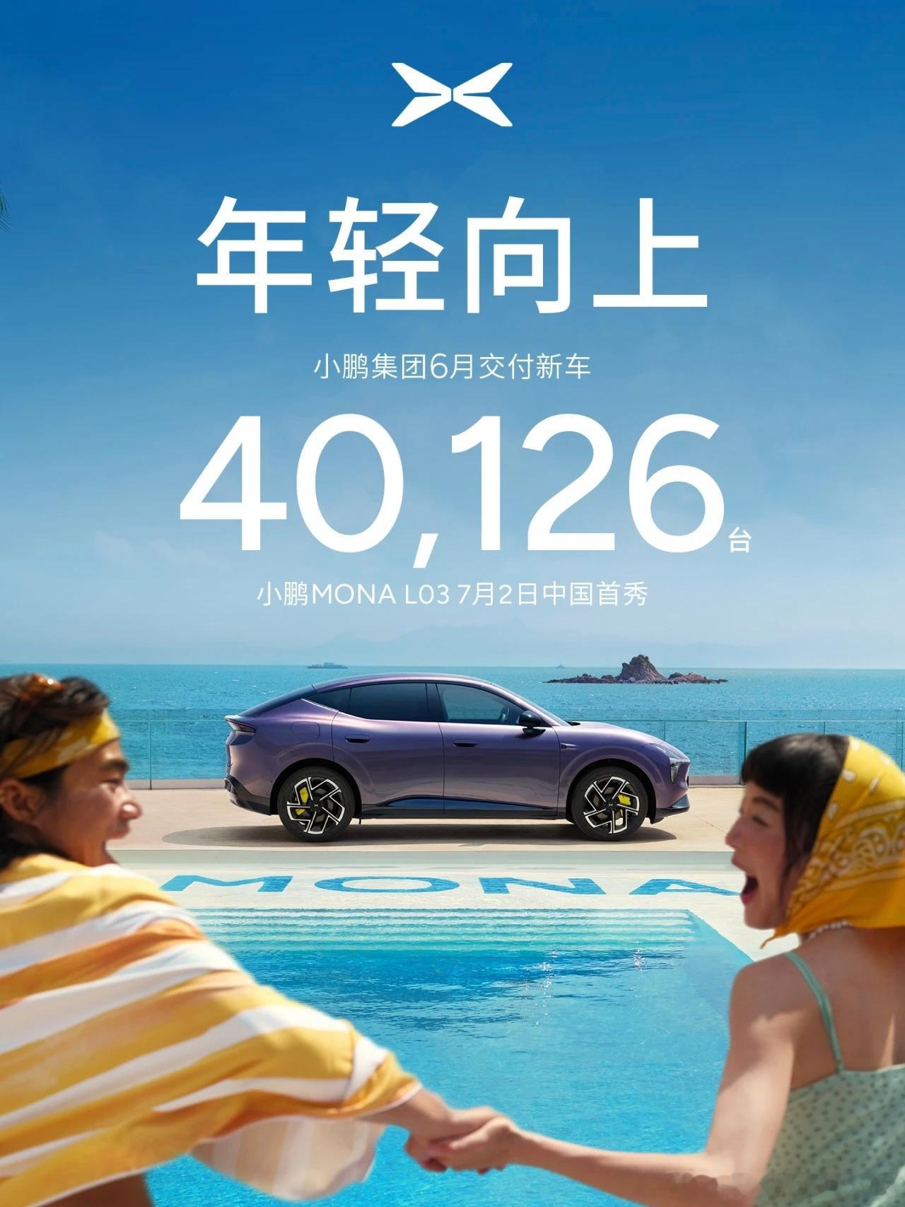 小鹏gx兑现了。其实6月中市场对XP的期待值大概是3万6左右，但即使是这个淡季