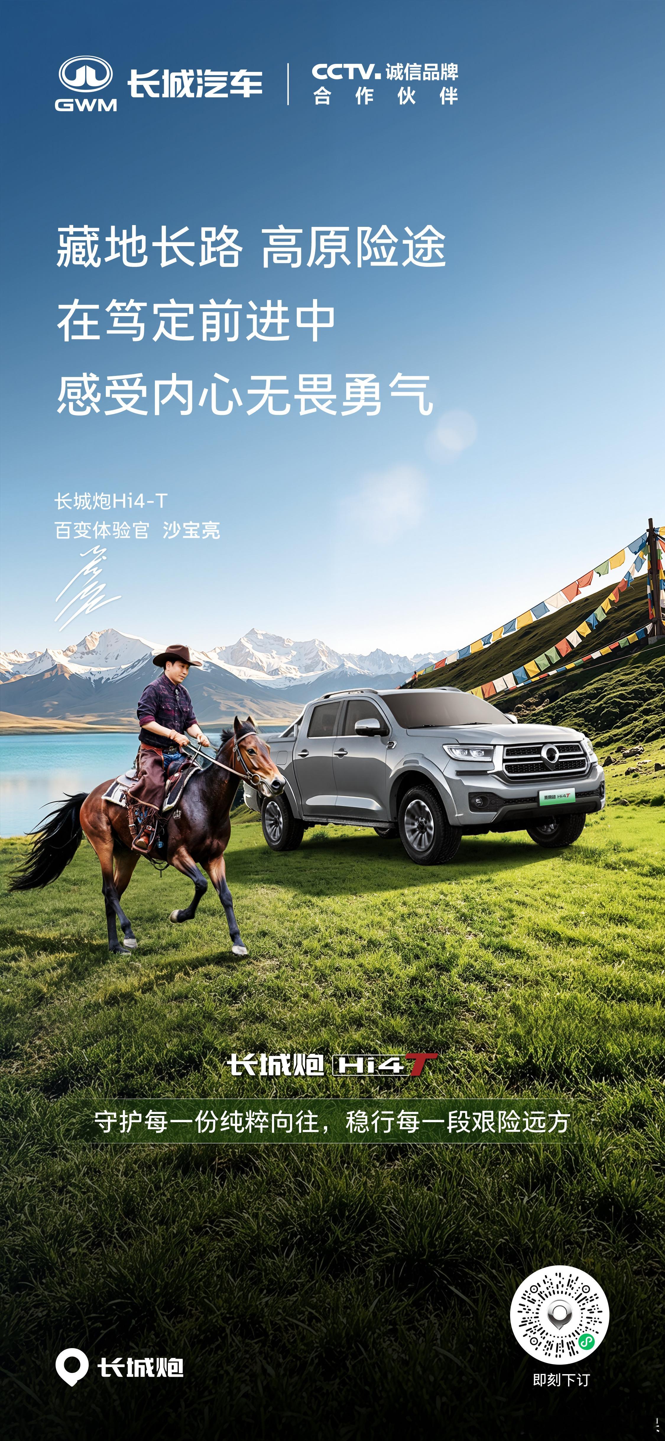 藏地长路，高原险途 在笃定前行中感受内心无畏勇气 -T自驾西藏​​​​