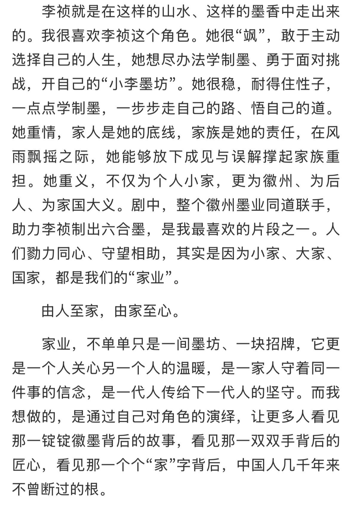 杨紫为家业撰文登上人民日报！！！感觉以前有些低估她了，挺有才华的，也用心。