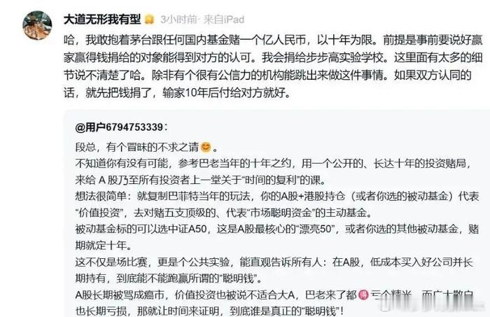 2026年08月13日，段永平回复网友提问，复刻巴菲特十年赌约，提出：拿贵州茅台