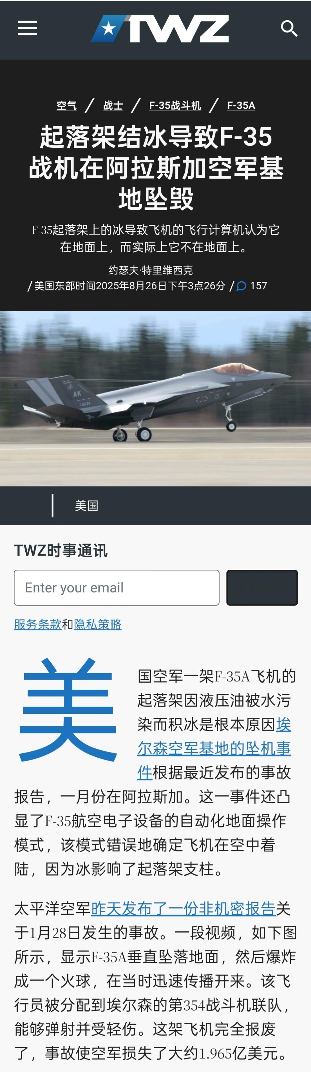 今年1月美国空军一架F-35A“落叶飘”坠毁的事故报告出来了[并不简单]“根据