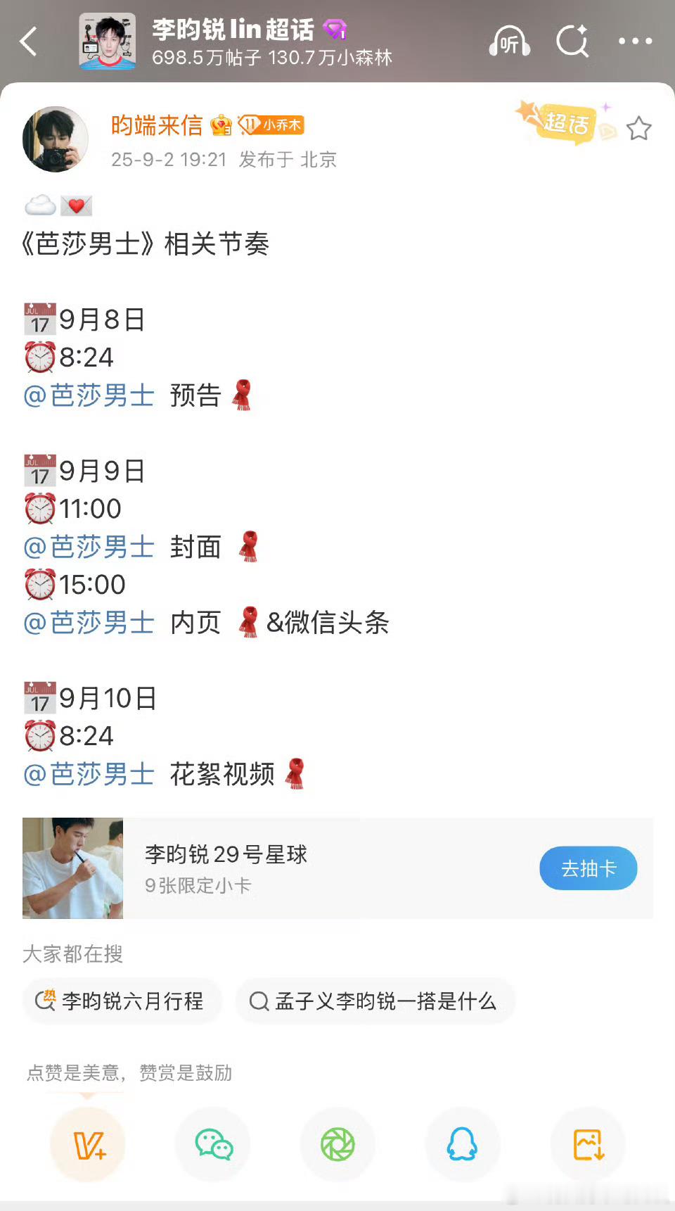 李昀锐刚官宣🦅大使，《时尚先生》金九封面就预热上了。在我印象中，小林应该是达成