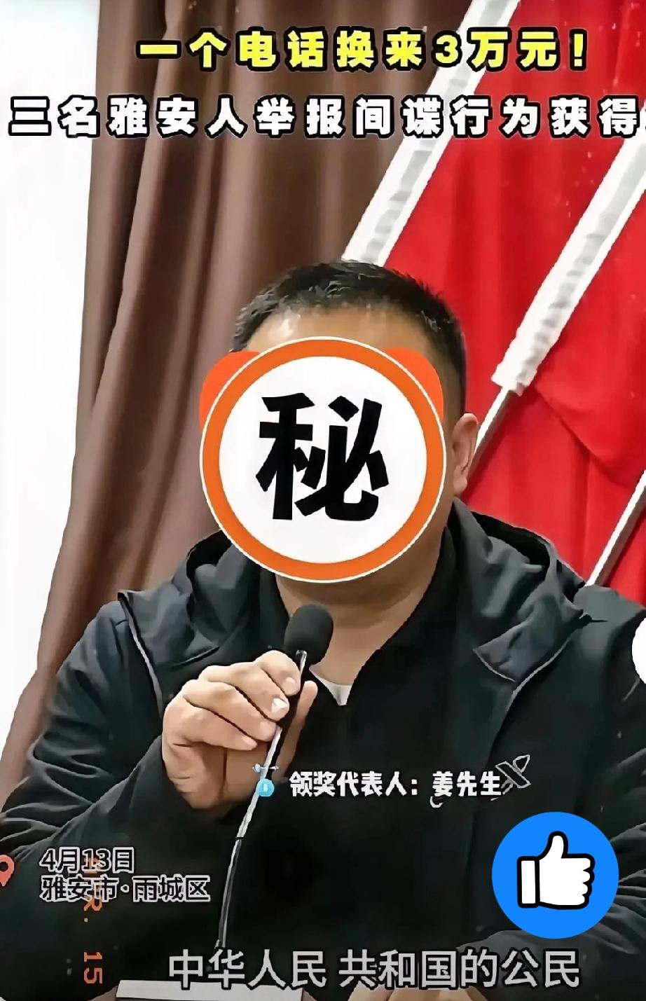 四川雅安居然抓出间谍了！估计一大帮人听完都懵了。雅安这地方，内陆得不能再内陆