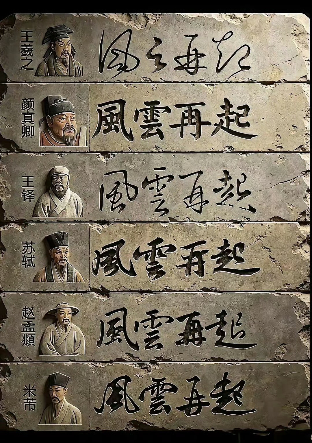 “王羲之的字是最好的吗？”​​​