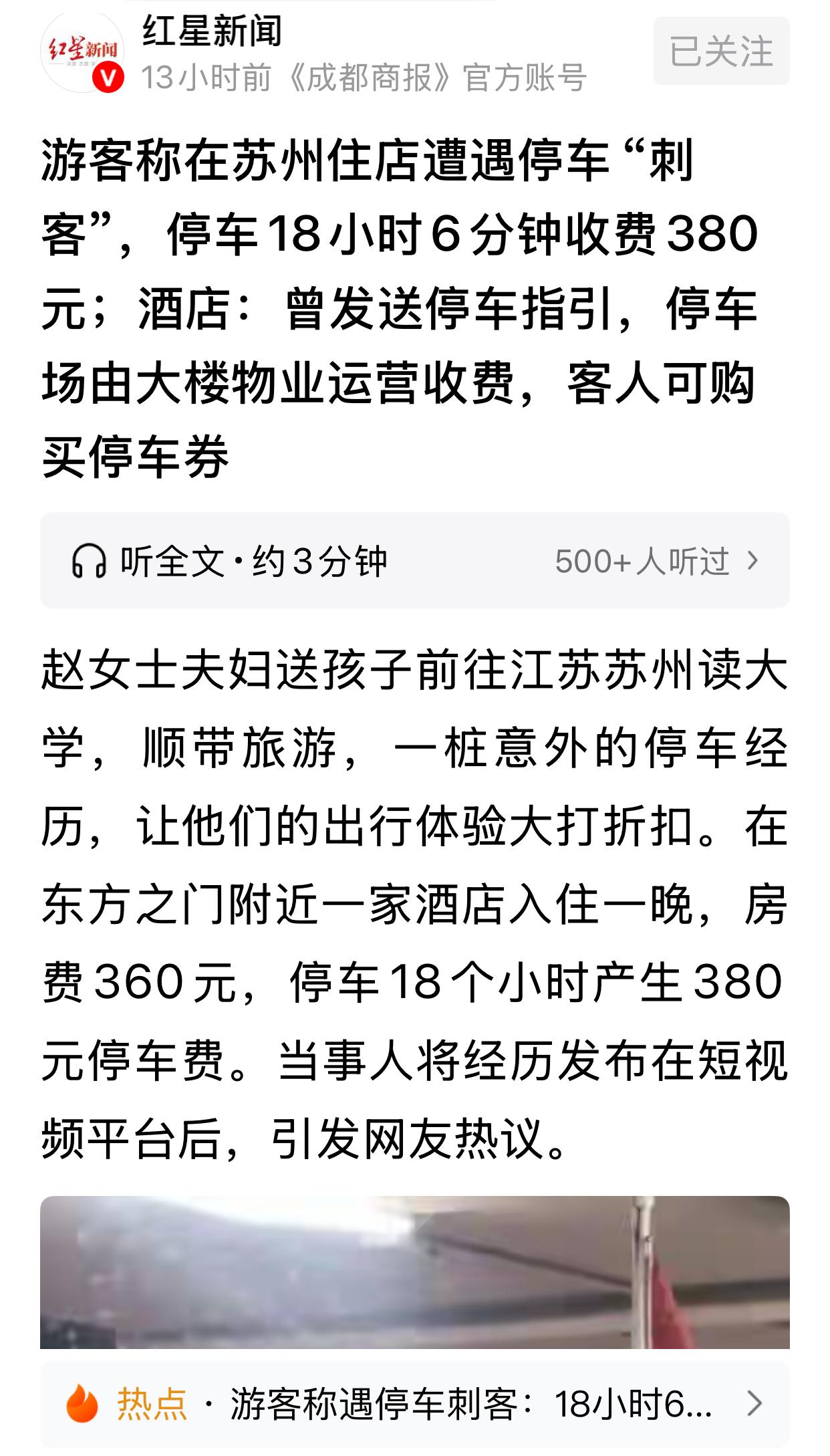 北京，估计其他大城市也有同样的问题，私家车的利用率很低，其中原因之一就是，停车费