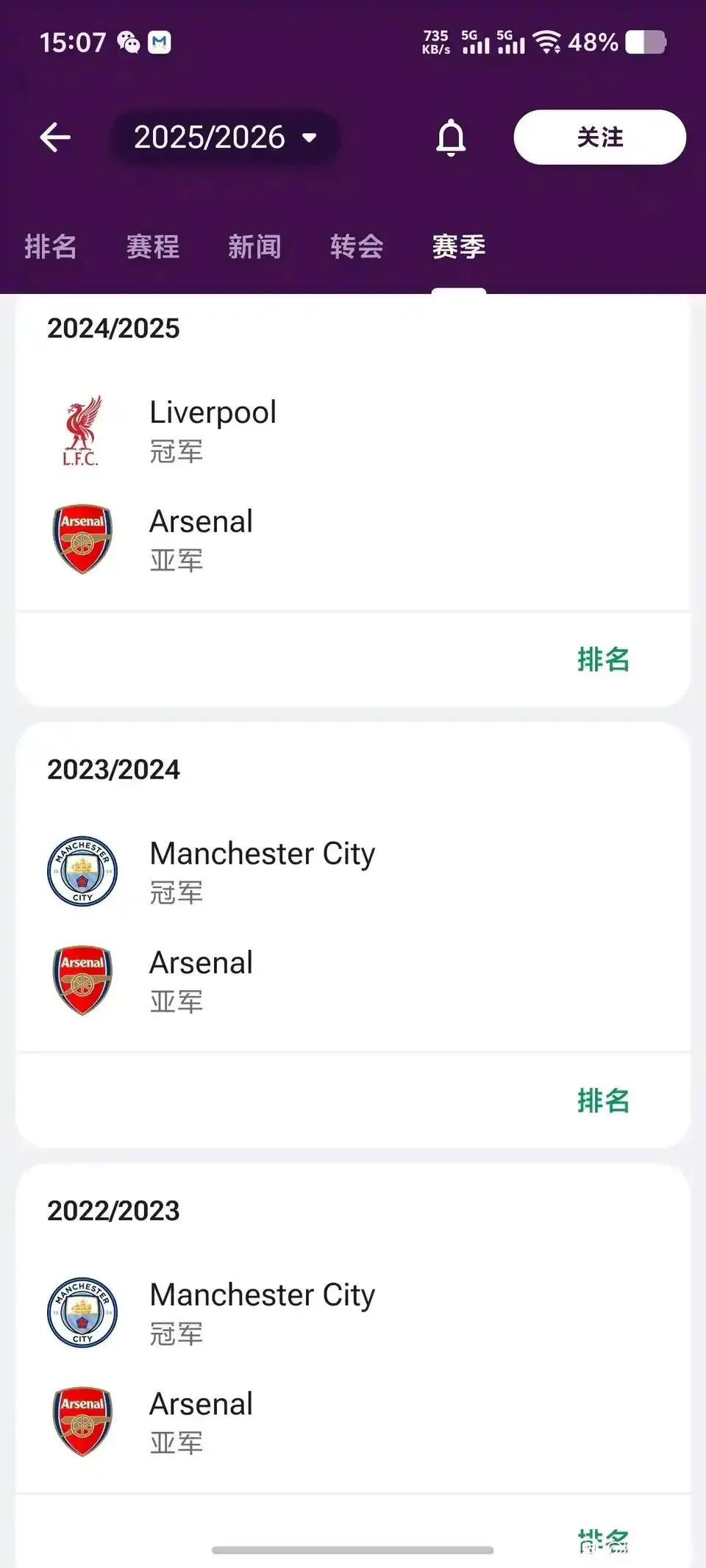 最近三年英超冠军经常变，亚军没变化。曼城，曼城，利物浦。阿森纳，阿森纳，阿