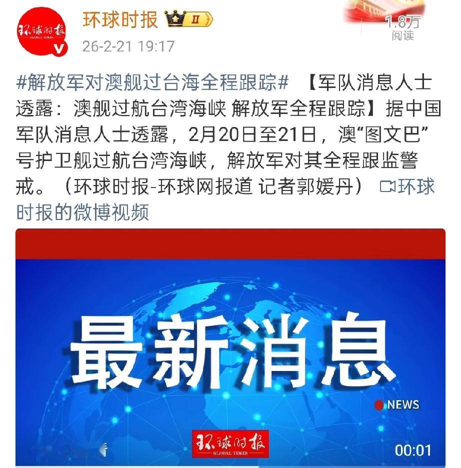 澳舰偷偷过台海，刚进门就被全程锁死！这次真的栽了澳大利亚又来台海“刷存在感”