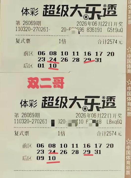 双二哥又中奖了，在上一期成功拿到七等奖之后，在第69期体彩超级大乐透中又拿下7等