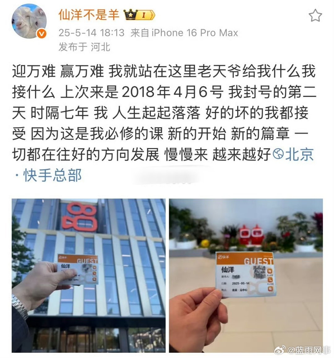 仙洋去ks总部谈解封去了？[捂眼睛]​​​