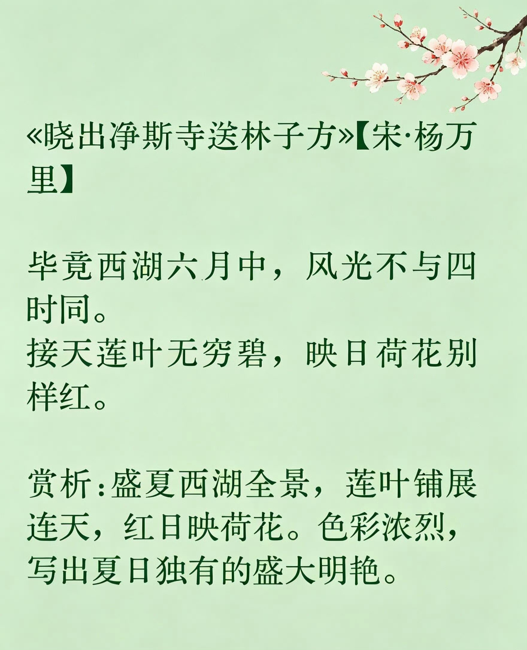 十六首经典四季诗词。