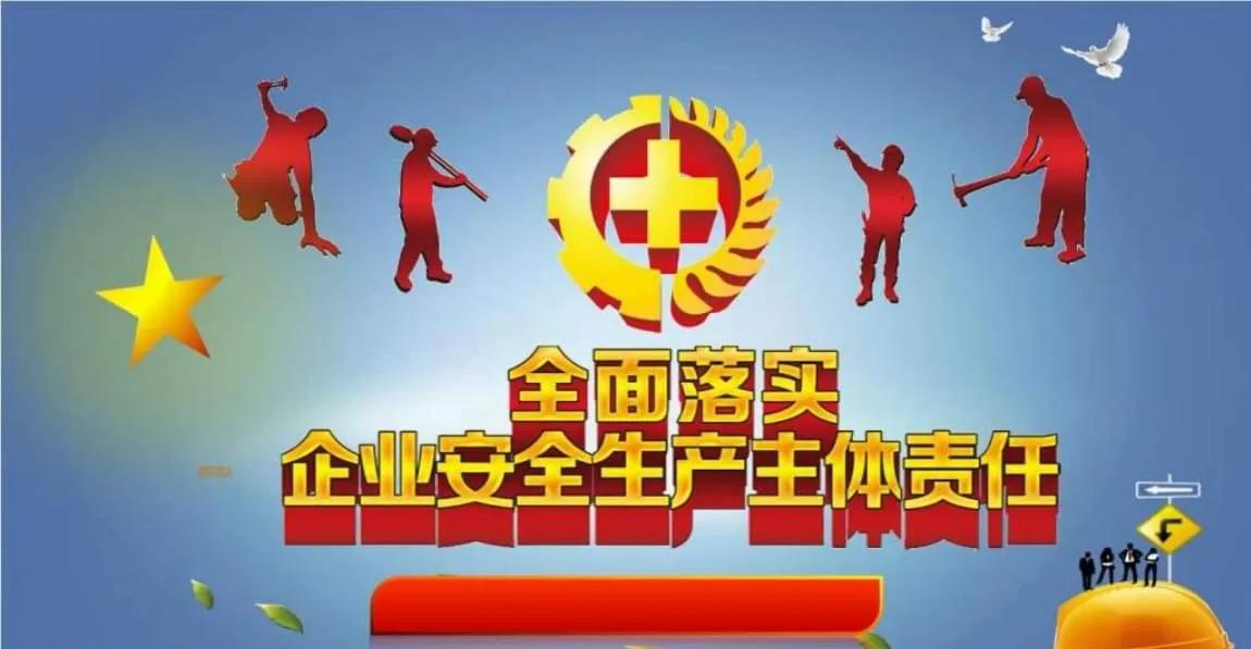 你知道安全生产责任制的来源吗？安全生产责任制的来源可追溯至新中国成立初期对工